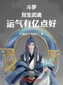 Douluo: Twin Martial Souls, One Hundred Million Points of Good Luck!