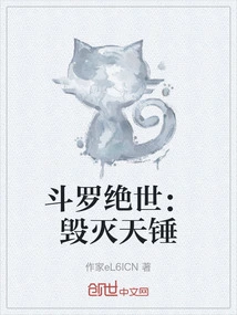 Douluo Jueshi: Destruction Sky Hammer