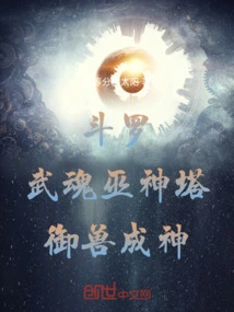 Douluo: Martial Soul Witch God Tower, Control Beasts and Become Gods!
