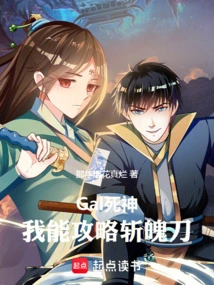 Gal Shinigami: I Can Conquer the Zanpakutō