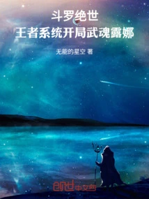 Douluo Peerless: King System Starts with Wuhun Luna