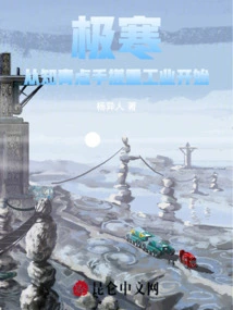 Extreme Cold: Starting from the Heavy Industry of Educated Youth