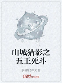 Shadow Hunting in the Mountain City - Five Kings Fighting to the Death