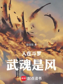 People Are in Douluo, and Martial Arts Are Like the Wind