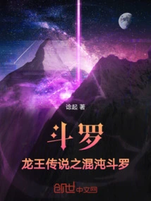 Douluo: Chaos Douluo in Legend of Dragon King