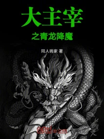 The Great Lord's Blue Dragon Conquers Demons