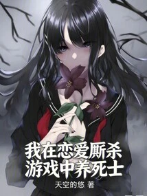 I Am Raising Dead Soldiers in the Love Killing Game