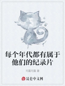 Every Era Has Its Own Documentary