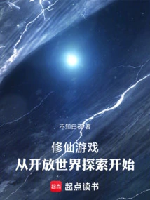 Cultivation Game, Starting from Open World Exploration