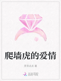 The Love of a Wall-creeper