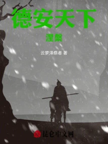 De'an Tianxia: Nirvana
