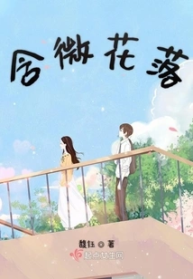 With Slight Flowers Falling