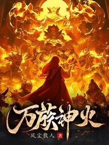 Divine Fire of All Races