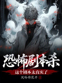 Horror Script Kill: This Script is Too Real