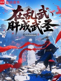 Becoming a Martial Saint in Chaos Wu Gan