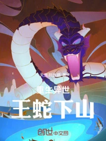 Reborn in Another World, the King Snake Descends from the Mountain