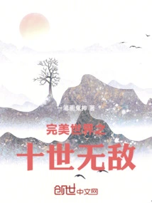 Perfect World: Ten Worlds Invincible