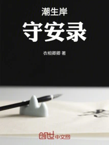 The Tide Rises on the Shore: Shou'an Record