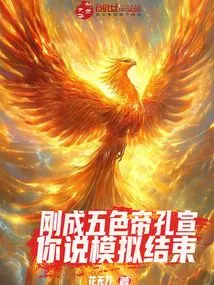 Kong Xuan, Who Has Just Become the Five Color Emperor, Do You Think the Simulation is Over?