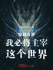 Traveling Through Douluo, I Will Definitely Dominate This World
