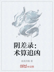 The Record of Yin Chao: Chasing the Evil with Calculations