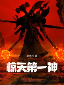 The Most Shocking God