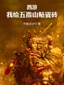 Journey to the West: I Tiled Wuzhishan