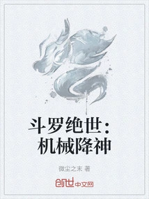 Douluo Peerless: Mechanical Gods