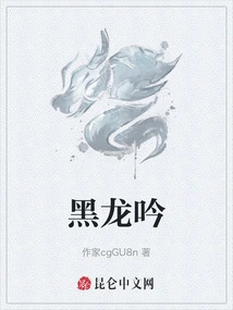 Black Dragon Chant