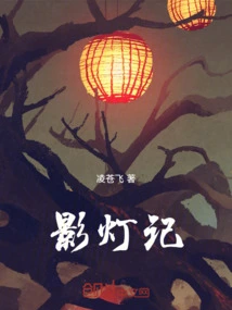 Shadow Lantern