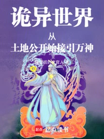 Weird World: Starting from the Lord of the Earth to Lead the Gods