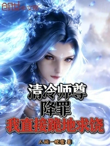 Master Qing Leng Punishes Me, I Will Kneel Down and Beg for Mercy