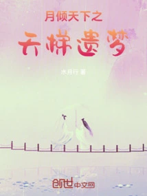 The Moon Overwhelms the World: the Lost Dream of the Ladder to Heaven