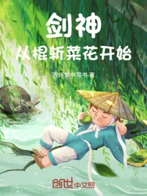 Sword God Starts by Chopping Cauliflower with a Stick
