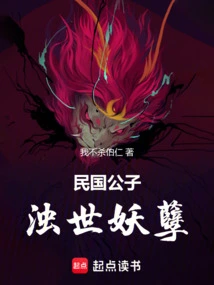 A Young Man from the Republic of China, a Monster in Troubled Times