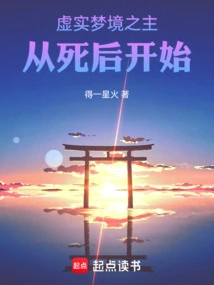 The Lord of Virtual and Real Dreams, Starting from Death