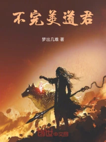 Imperfect Taoist Lord