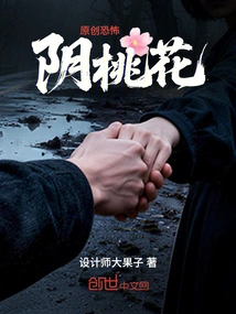 Original Horror, Yin Taohua