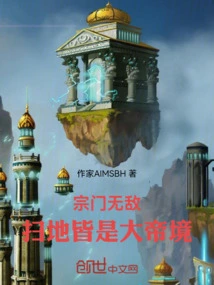 The Sect is Invincible: Sweeping the Floor Will Bring You to the Realm of the Great Emperor