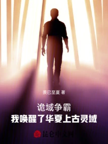 Conflict for Hegemony in the Strange Realm: I Awakened the Ancient Spirit Realm of China