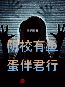 There Are Fish Eggs to Accompany You on Your Trip to Yin School