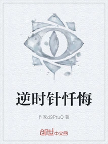 Counterclockwise Confession