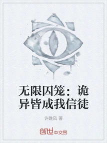 Infinite Cage: Everyone Who is Weird Becomes My Believer