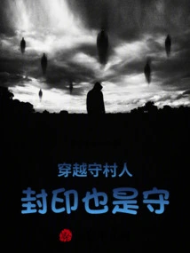 Traveling Through the Village to Protect the Villagers, the Seal is Also a Protector