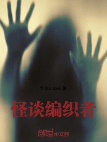 The Weaver of Weird Tales