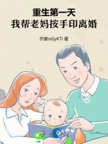 On the First Day of My Rebirth, I Helped My Mother Get a Divorce by Pressing Her Fingerprints