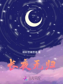 Long Night Without Return
