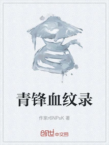 Qingfeng Blood Pattern Record