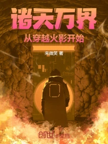 The World Begins with Crossing Naruto