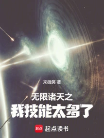 I Have Too Many Skills in Infinite Heavens